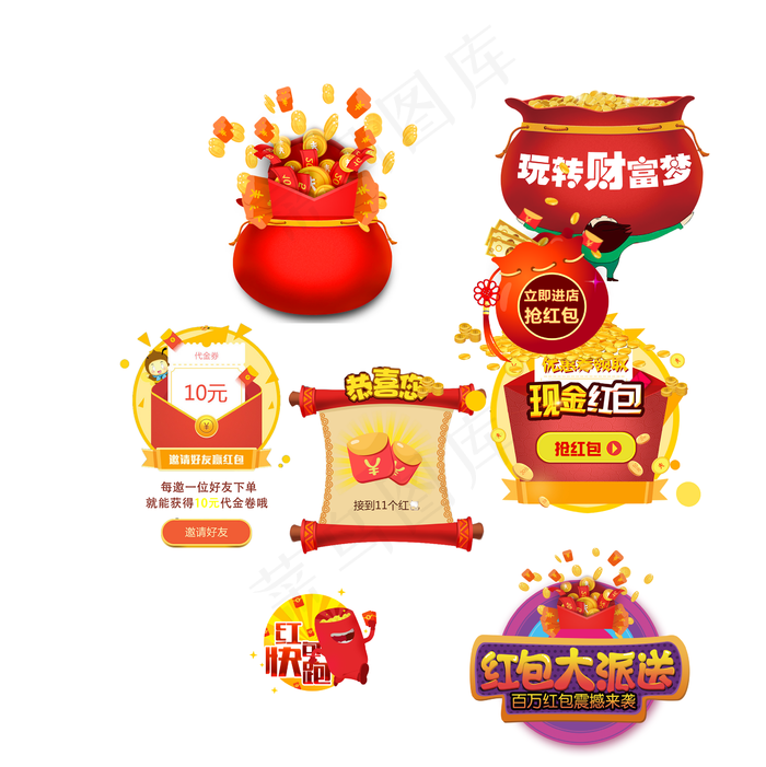 红包大派送各式红包设计元素(5906X5910(DPI:300))psd模版下载