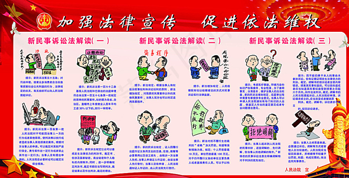 加强安全法治图片(7480X3937(DPI:100))psd模版下载