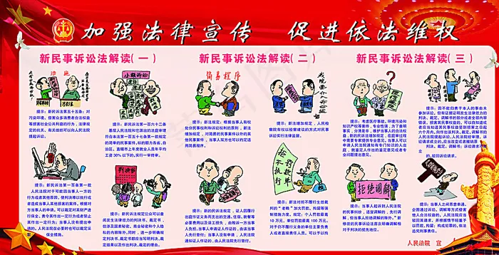 加强安全法治图片(7480X3937(DPI:100))psd模版下载