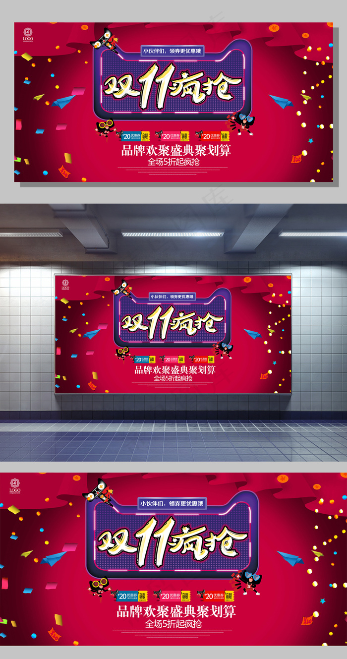 双11狂欢促销活动展板