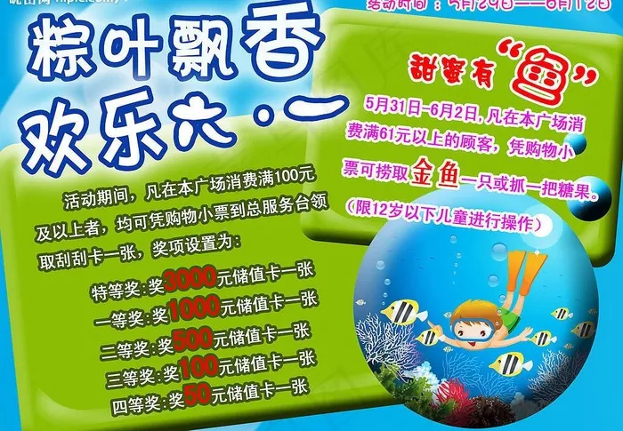 六一商场活动展板图片psd模版下载