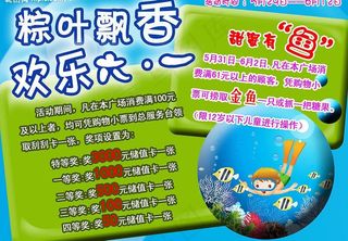 六一商场活动展板图片