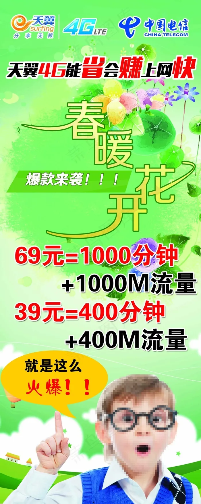 天翼4G(2362X5916(DPI:100))psd模版下载