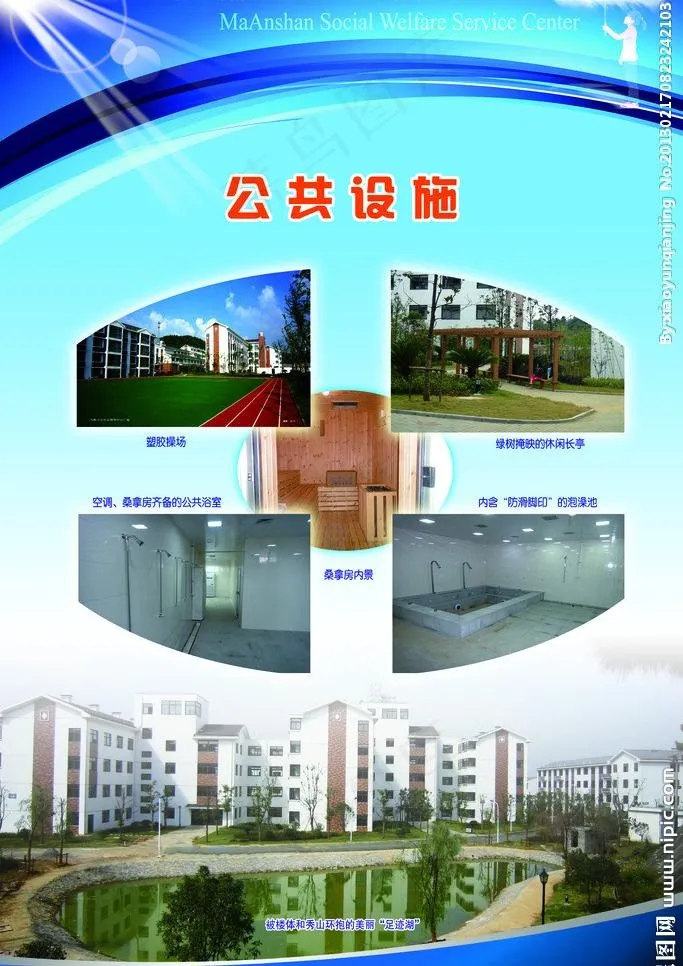 社会福利院橱窗展板图片