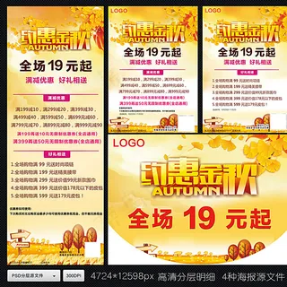 秋装促销海报图片