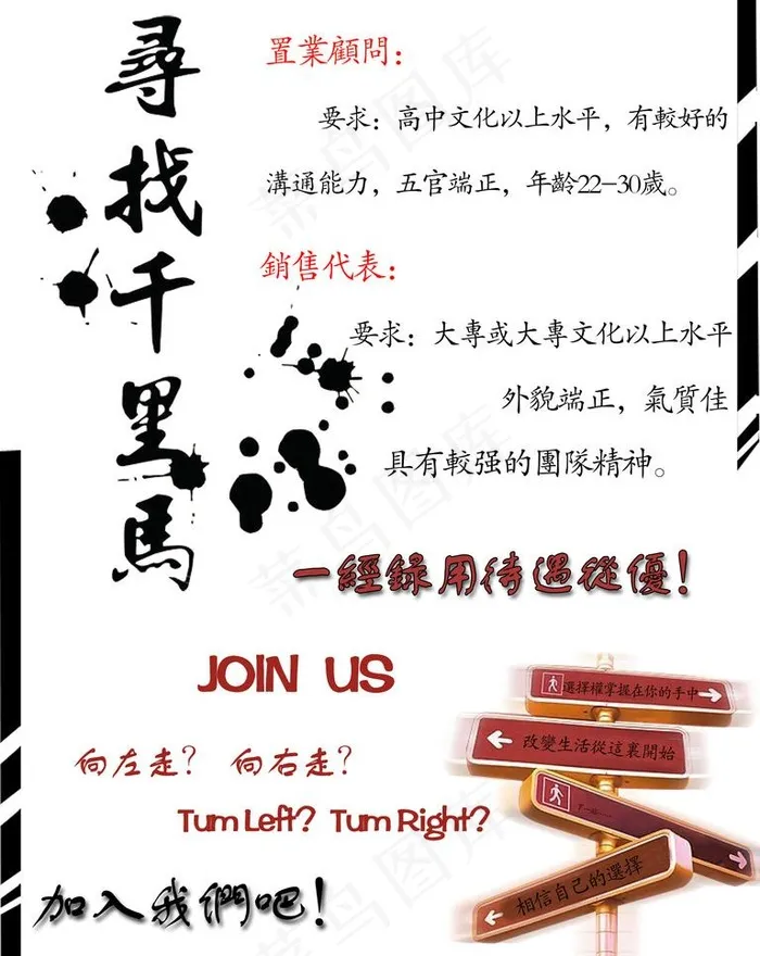 寻找千里马图片psd模版下载