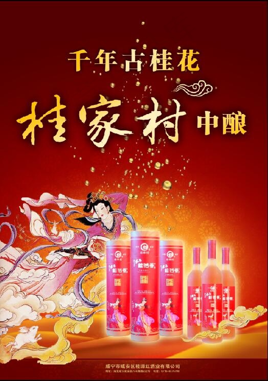 桂花酒 千年 古桂花 嫦娥 月兔 桂家村 酒瓶子psd模版下载