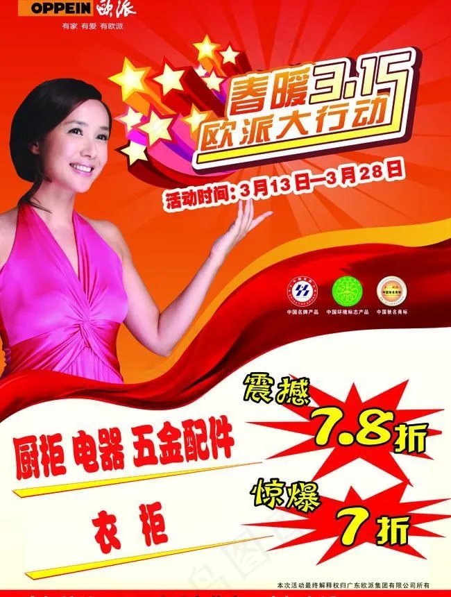 欧派电器五金配件广告宣传海报(5906X8338(DPI:100))psd模版下载