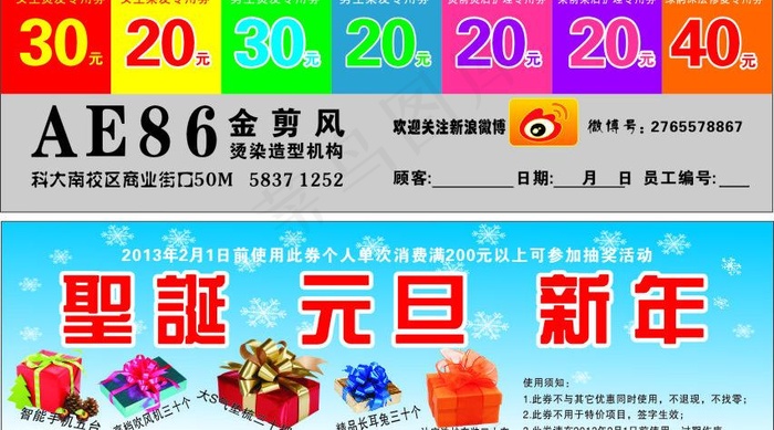 圣诞 元旦 新年 优惠券图片cdr矢量模版下载