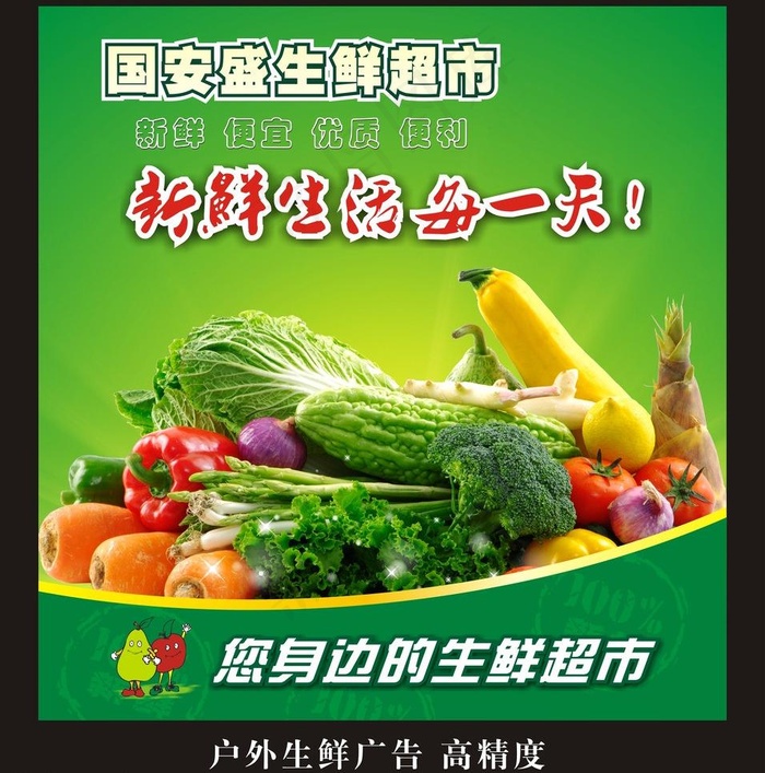 生鲜广告图片(210X297)cdr矢量模版下载