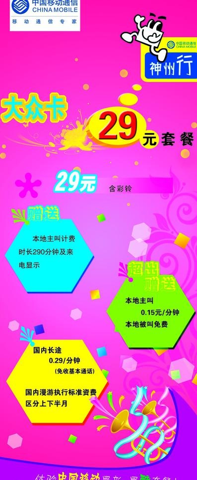 大众卡29元套餐图片psd模版下载