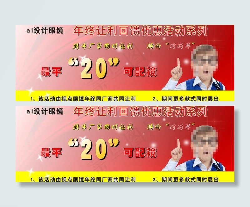 眼镜优惠券图片cdr矢量模版下载