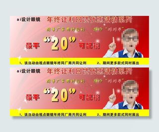 眼镜优惠券图片