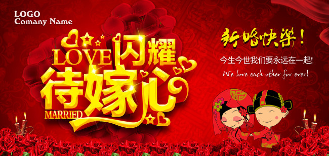 新婚快乐宣传背景PSD分层素材(4961X2362(DPI:300))psd模版下载