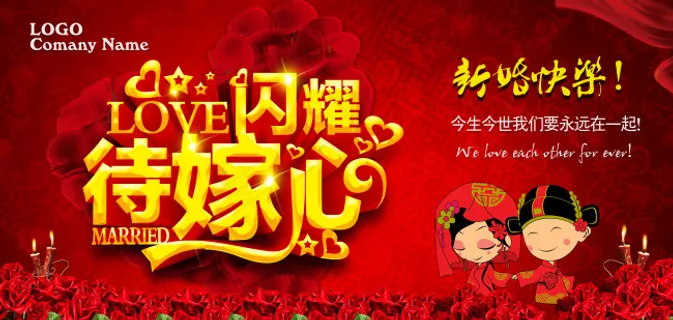 新婚快乐宣传背景PSD分层素材