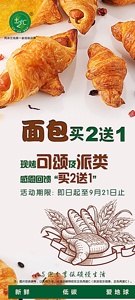 面包海报传单图片(2559X5473(DPI:100))psd模版下载