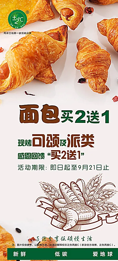 面包海报传单图片(2559X5473(DPI:100))psd模版下载
