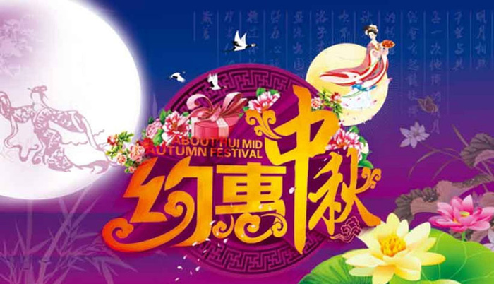 约惠中秋节海报背景设计矢量素材(210X1136)eps,ai矢量模版下载