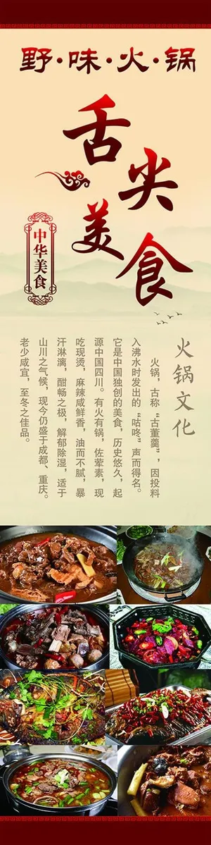 野味火锅 舌尖美食 火锅文化 中华美食
