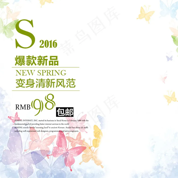 2016春季主图直通车背景psd模版下载