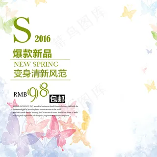 2016春季主图直通车背景