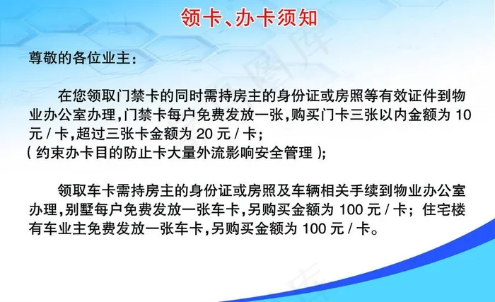 物业制度展板图片psd模版下载