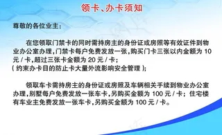 物业制度展板图片