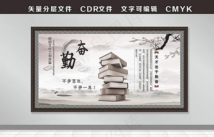 勤奋展板图片(2940X1500)cdr矢量模版下载