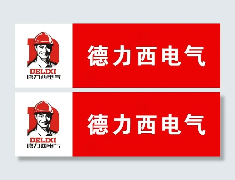 德力西cdr矢量模版下载