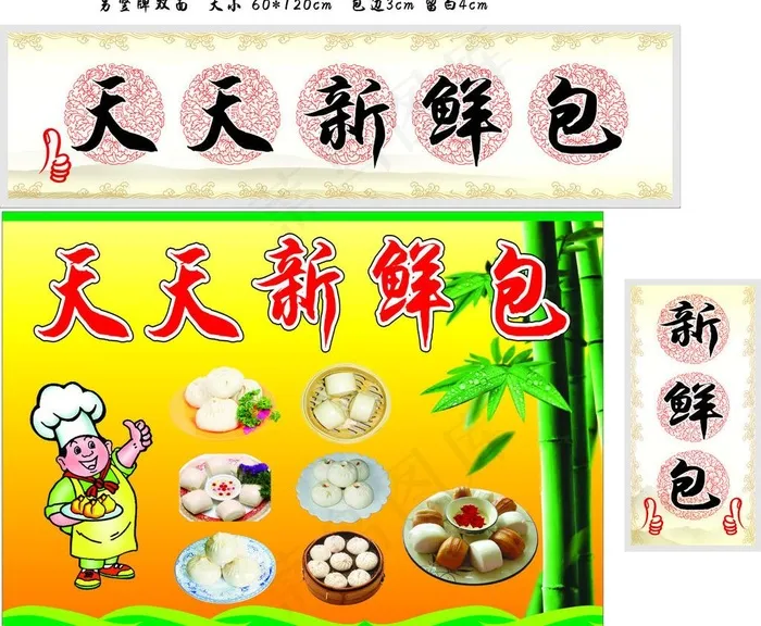 天天新鲜包图片cdr矢量模版下载