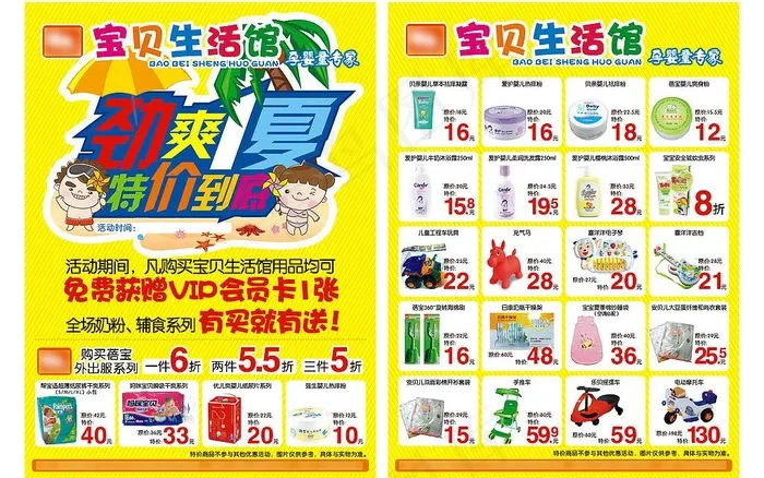 婴童用品夏季dm单页图片