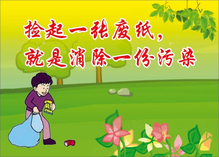 捡起一张废纸学校标语cdr矢量模版下载