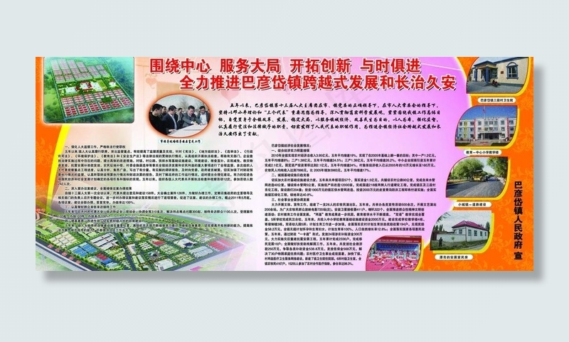 长治久安展板图片(5528X2693(DPI:60))psd模版下载