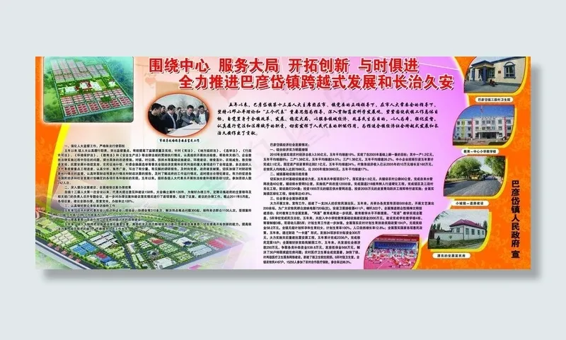 长治久安展板图片(5528X2693(DPI:60))psd模版下载