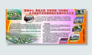 长治久安展板图片
