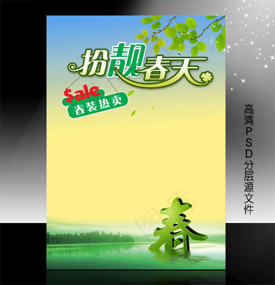 春装上市 服装行业广告PSD模板设...(3508X4961(DPI:300))psd模版下载