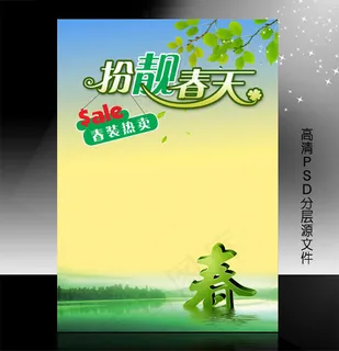 春装上市 服装行业广告PSD模板设...