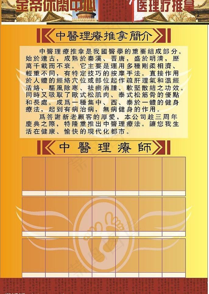 中医理疗推拿简介图片