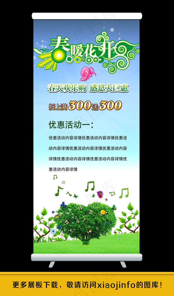 新款春季促销展架易拉宝设计(2520X5669(DPI:80))psd模版下载