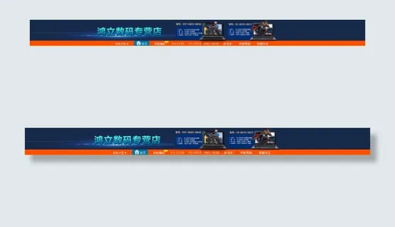 简约淘宝电脑商城店招