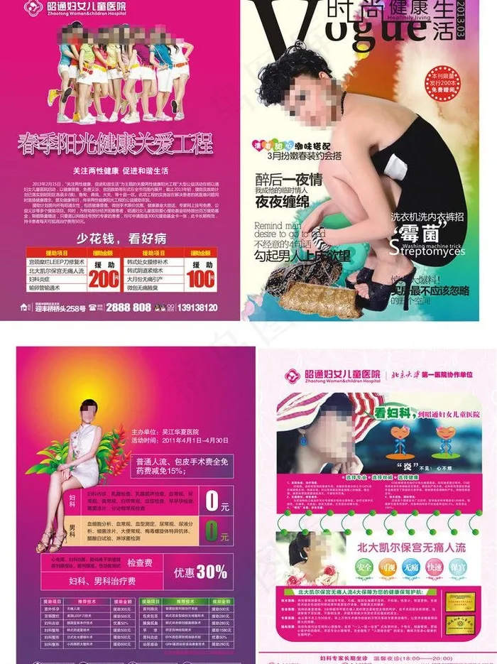 3月妇科封面图片cdr矢量模版下载