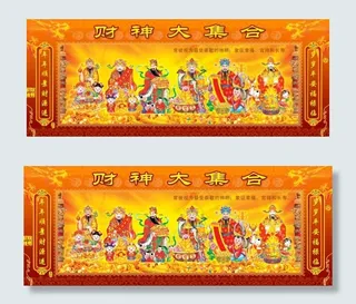 财神大集合 过年