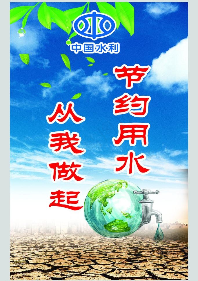 水利标语图片psd模版下载