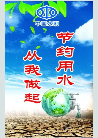 水利标语图片