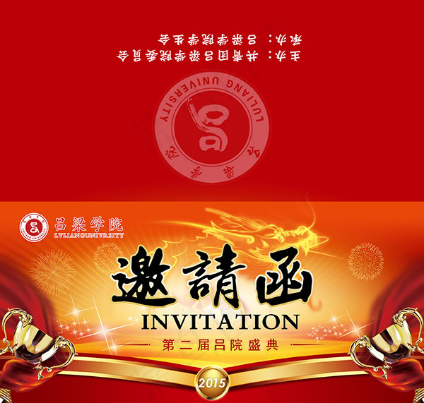 学校邀请函设计模板psd素材下载(2480X2362(DPI:300))psd模版下载