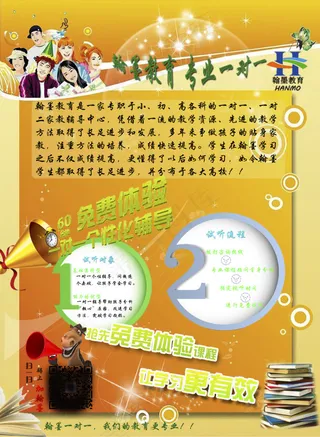 教育类传单海报