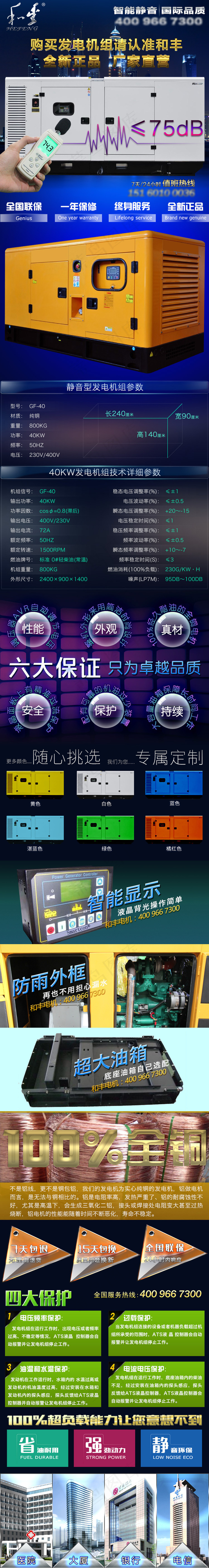 静音柴油发电机组详情页psd模版下载