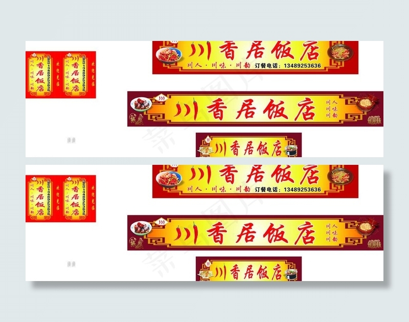 饭店招牌图片cdr矢量模版下载