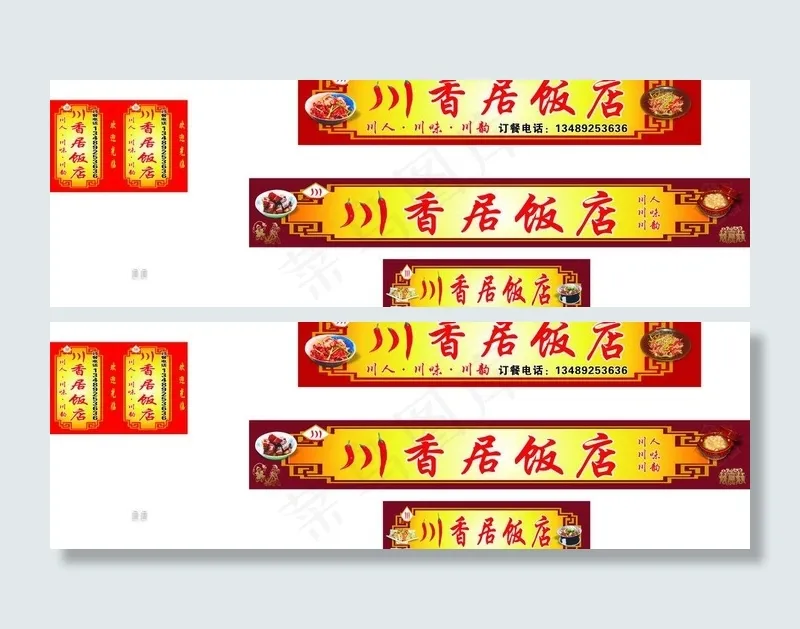 饭店招牌图片cdr矢量模版下载