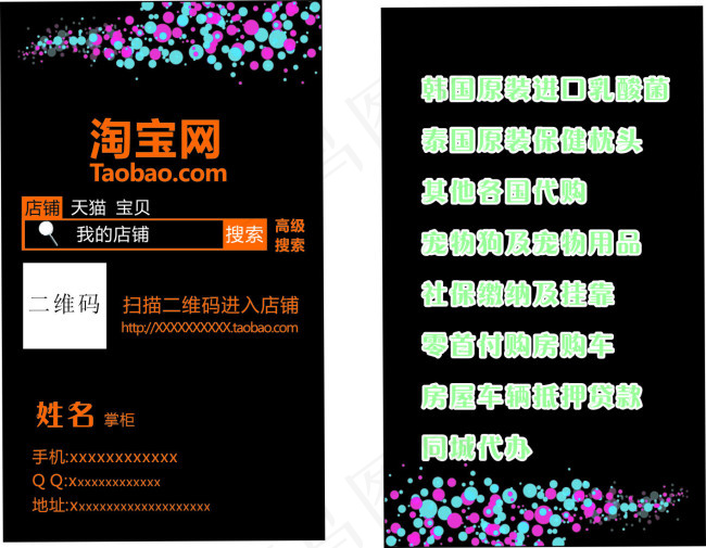 淘宝店铺名片cdr矢量模版下载